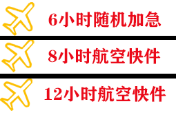 延吉朝阳川空运地址快递公司,专业空运当天件